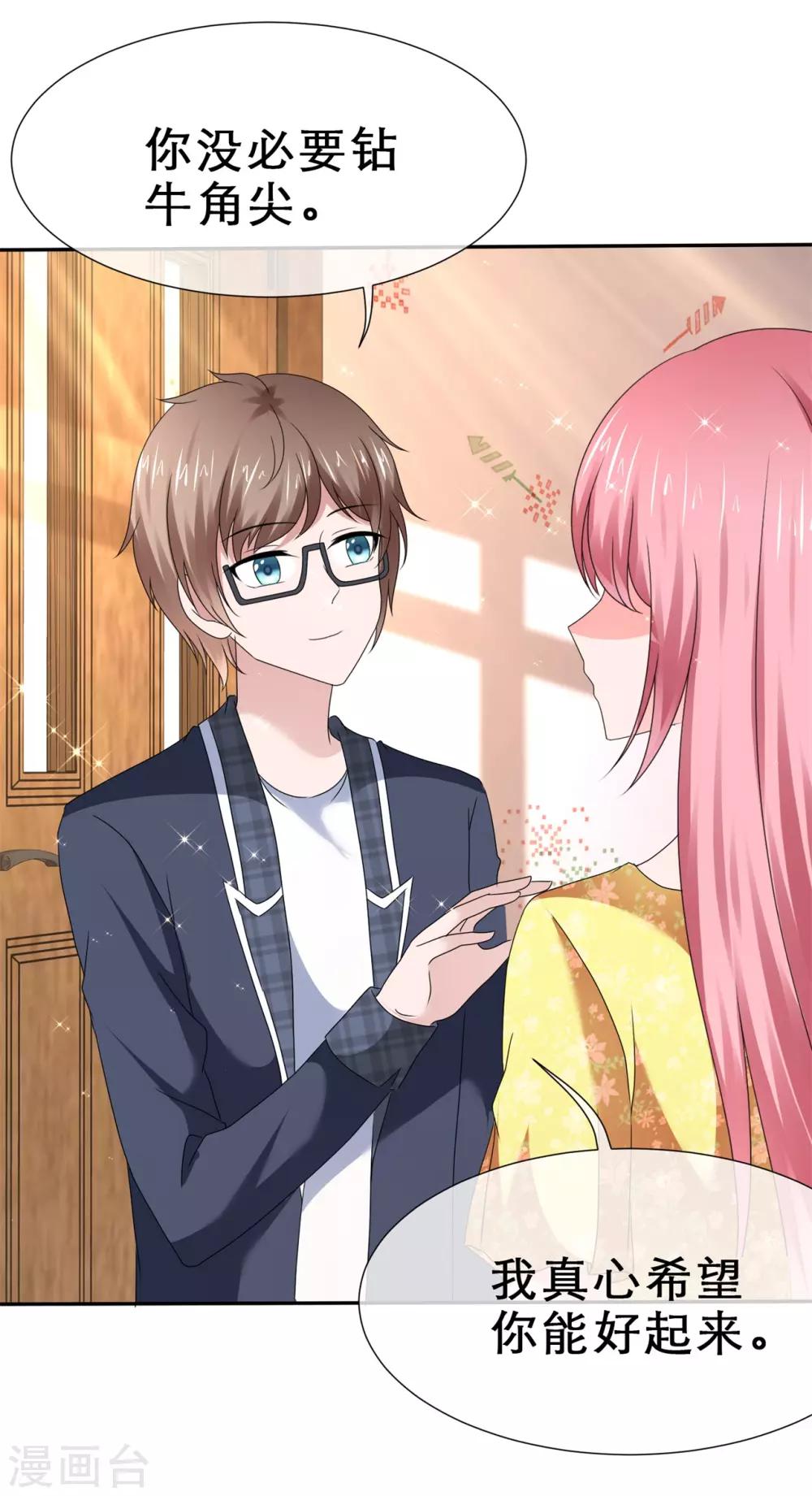 第59话 心都被你搅乱了-第62话