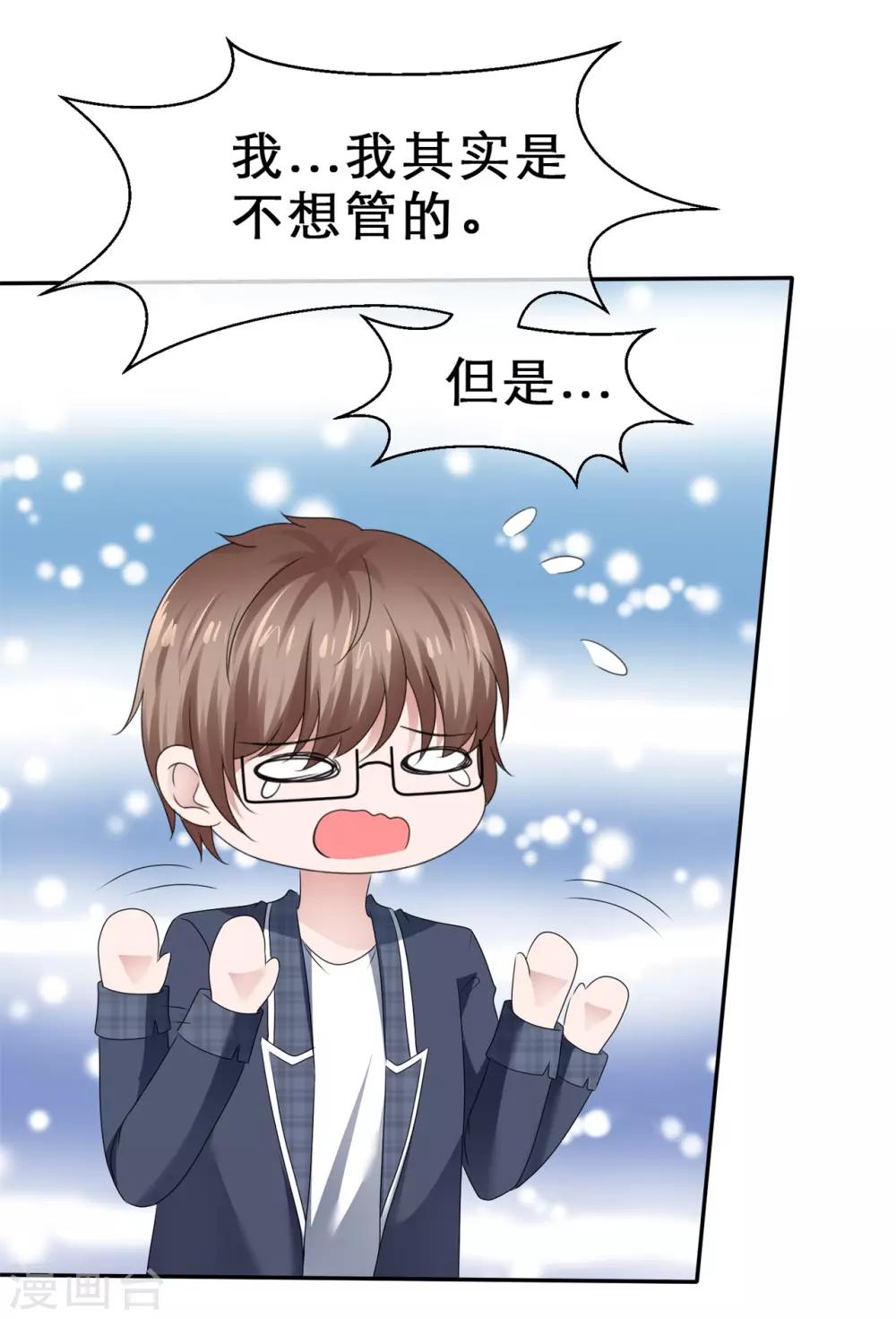 第59话 心都被你搅乱了-第62话