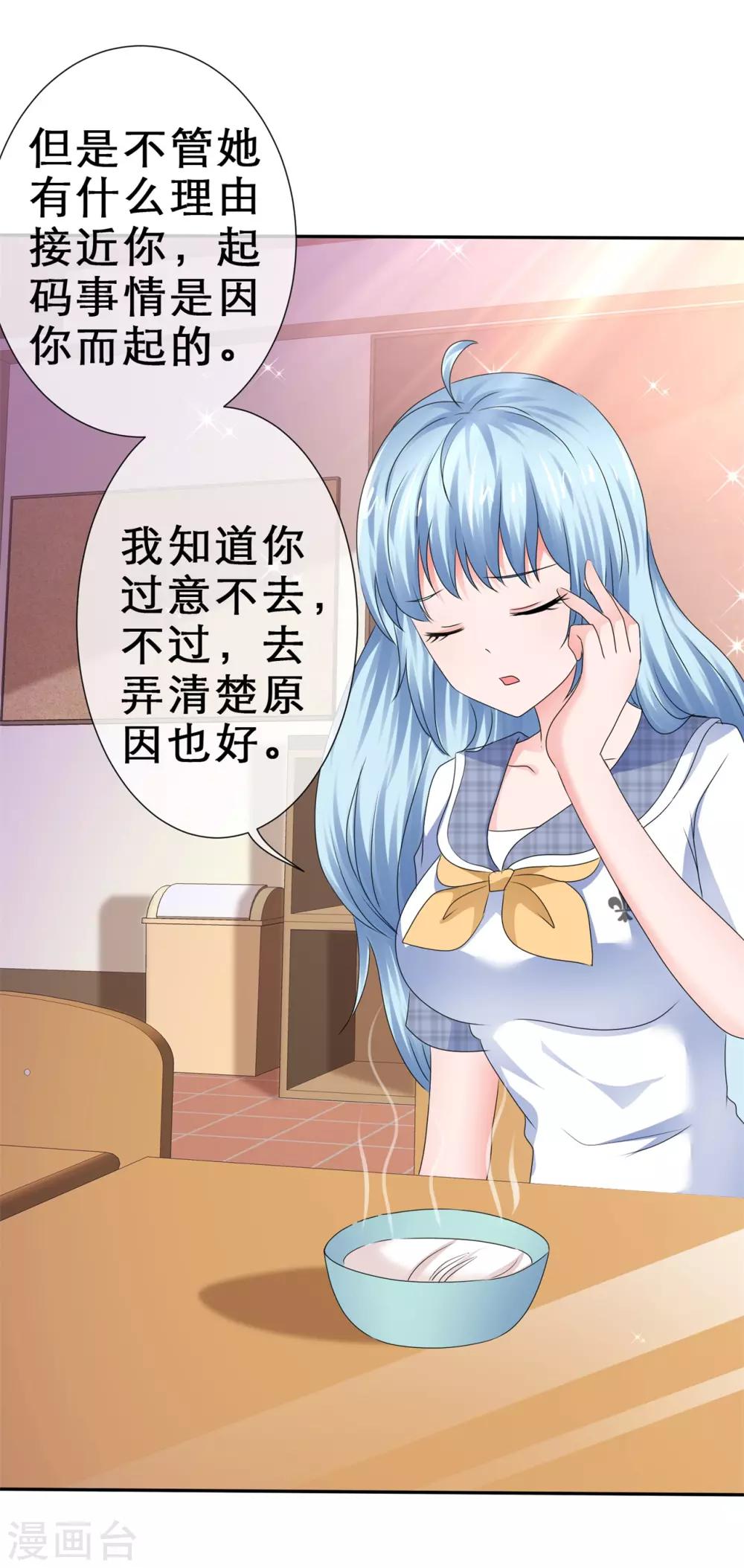 第59话 心都被你搅乱了-第62话