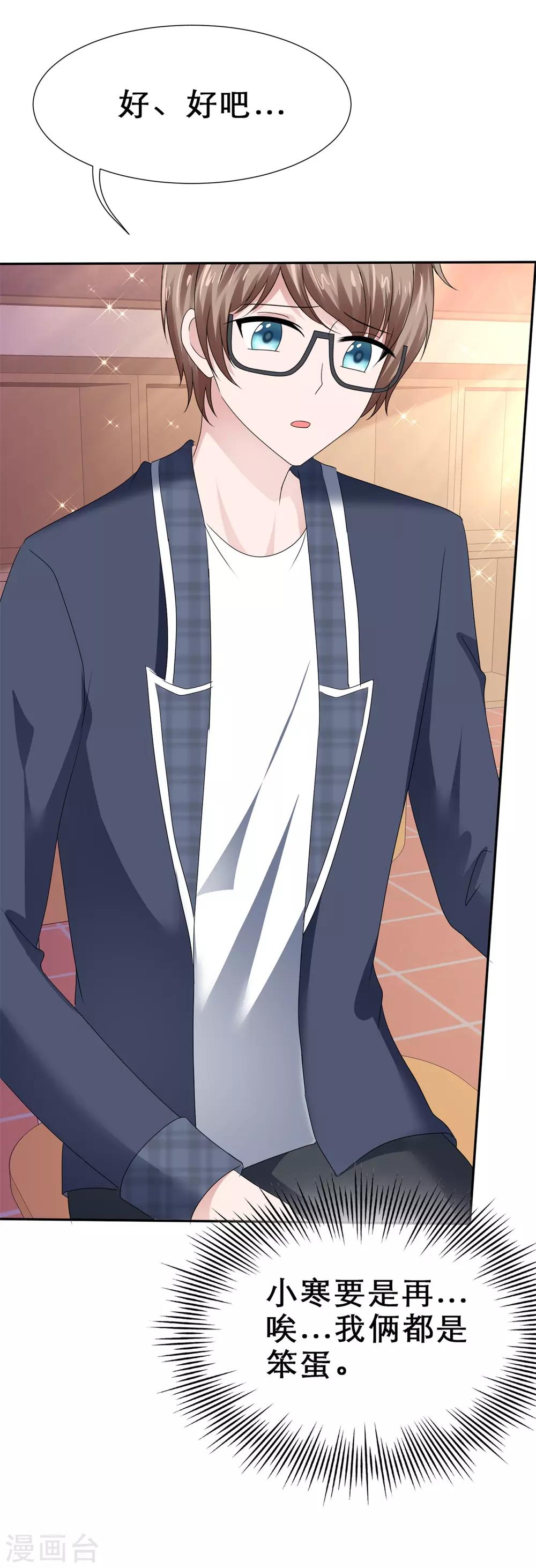 第59话 心都被你搅乱了-第62话