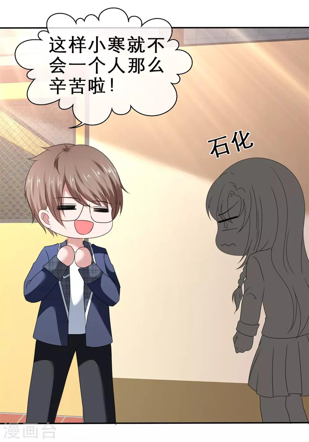 第61话 你来求我呀-第64话