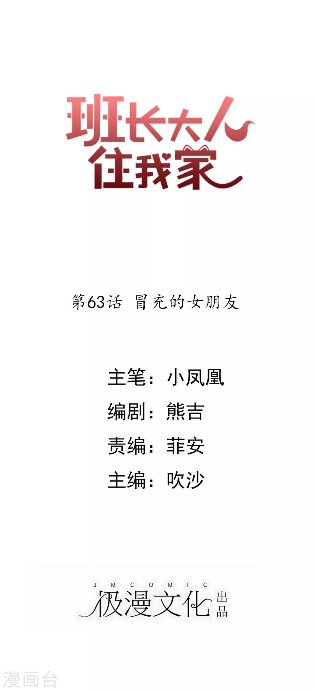 第63话 冒充的女朋友-第66话