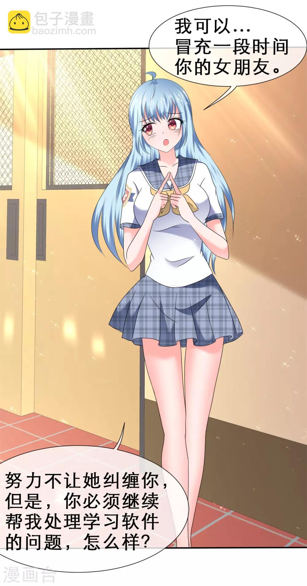 第63话 冒充的女朋友-第66话