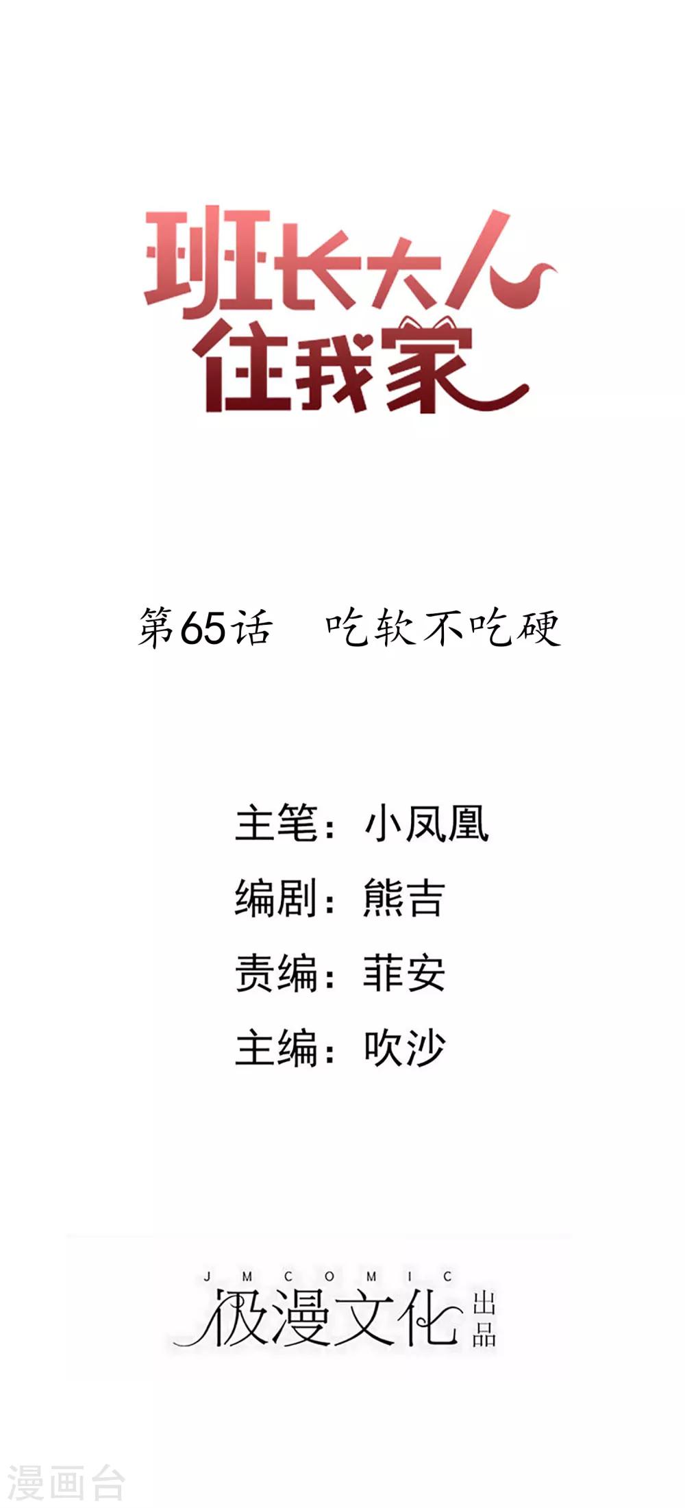 第65话 吃软不吃硬-第68话