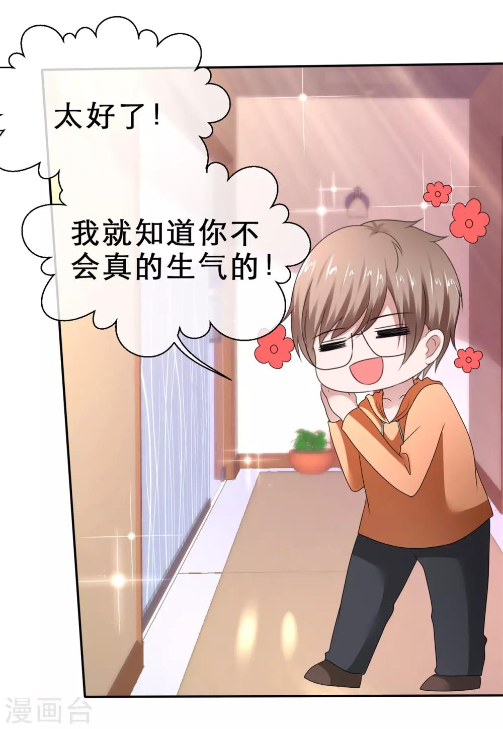 第68话 狐狸精竟干出这种事-第72话