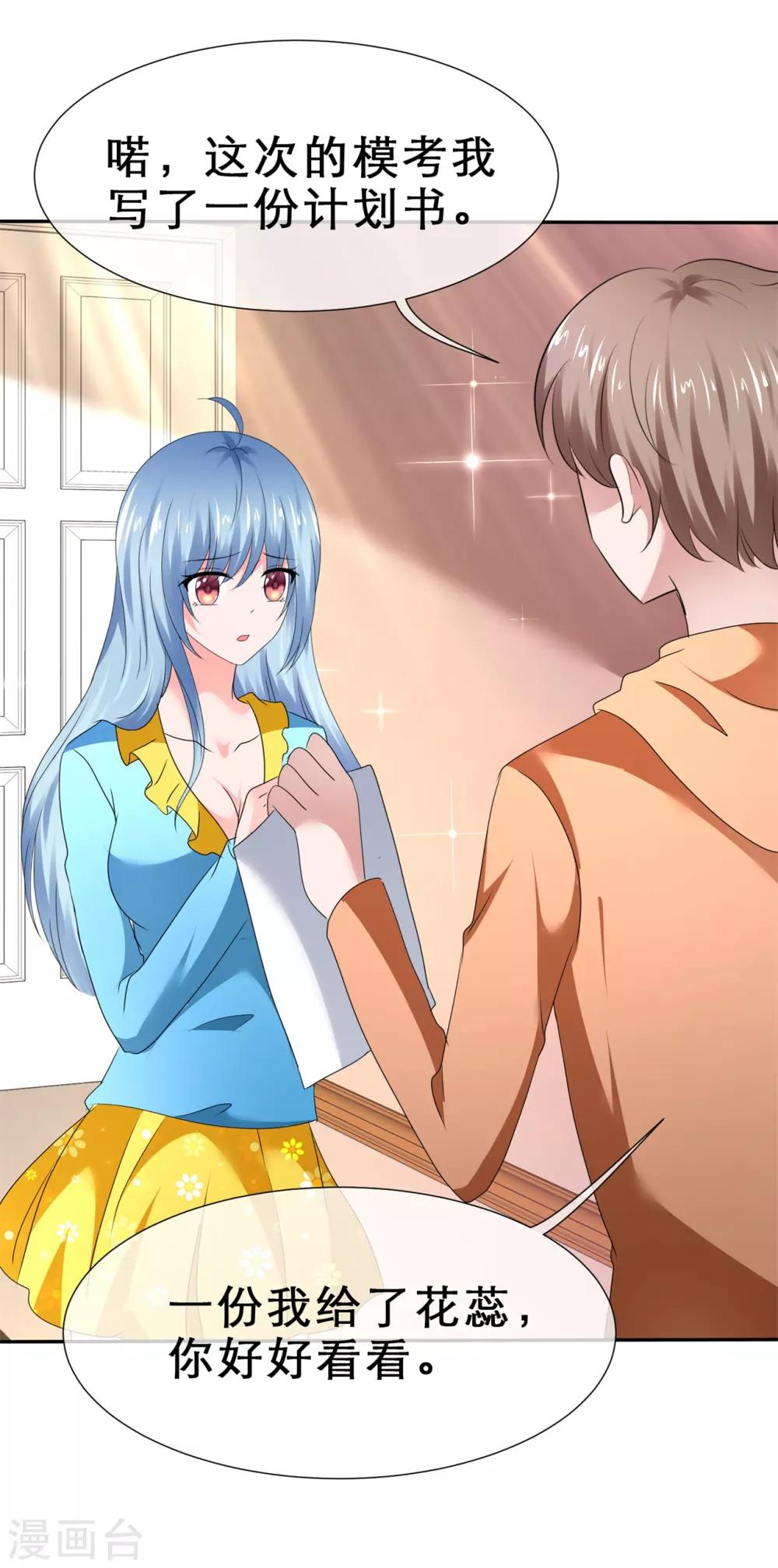 第68话 狐狸精竟干出这种事-第72话