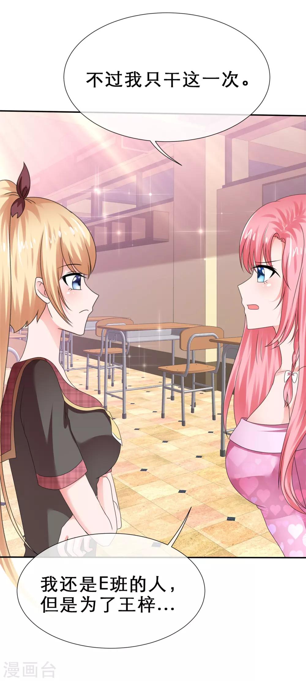 第68话 狐狸精竟干出这种事-第72话