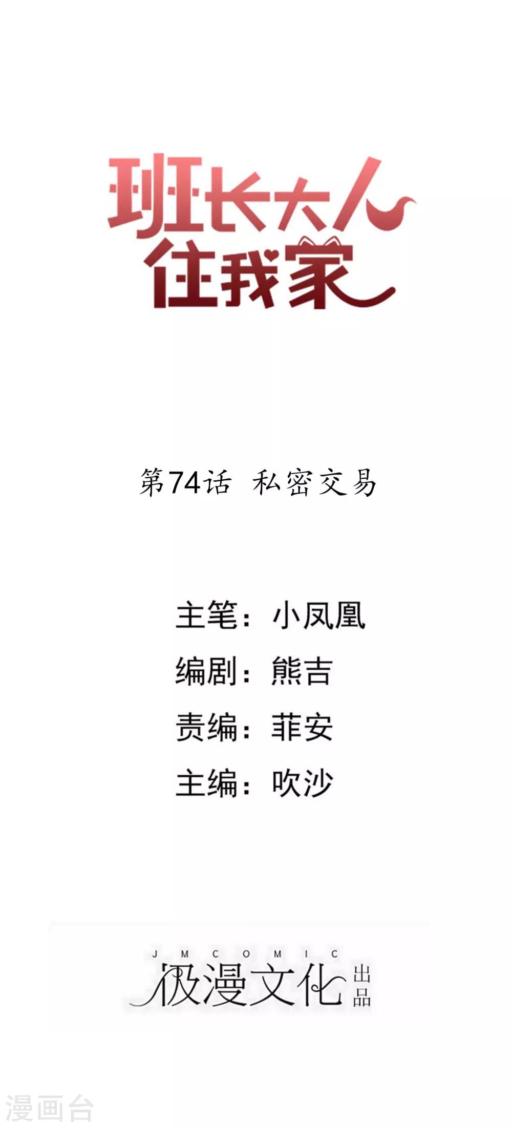 第74话 私密交易-第80话