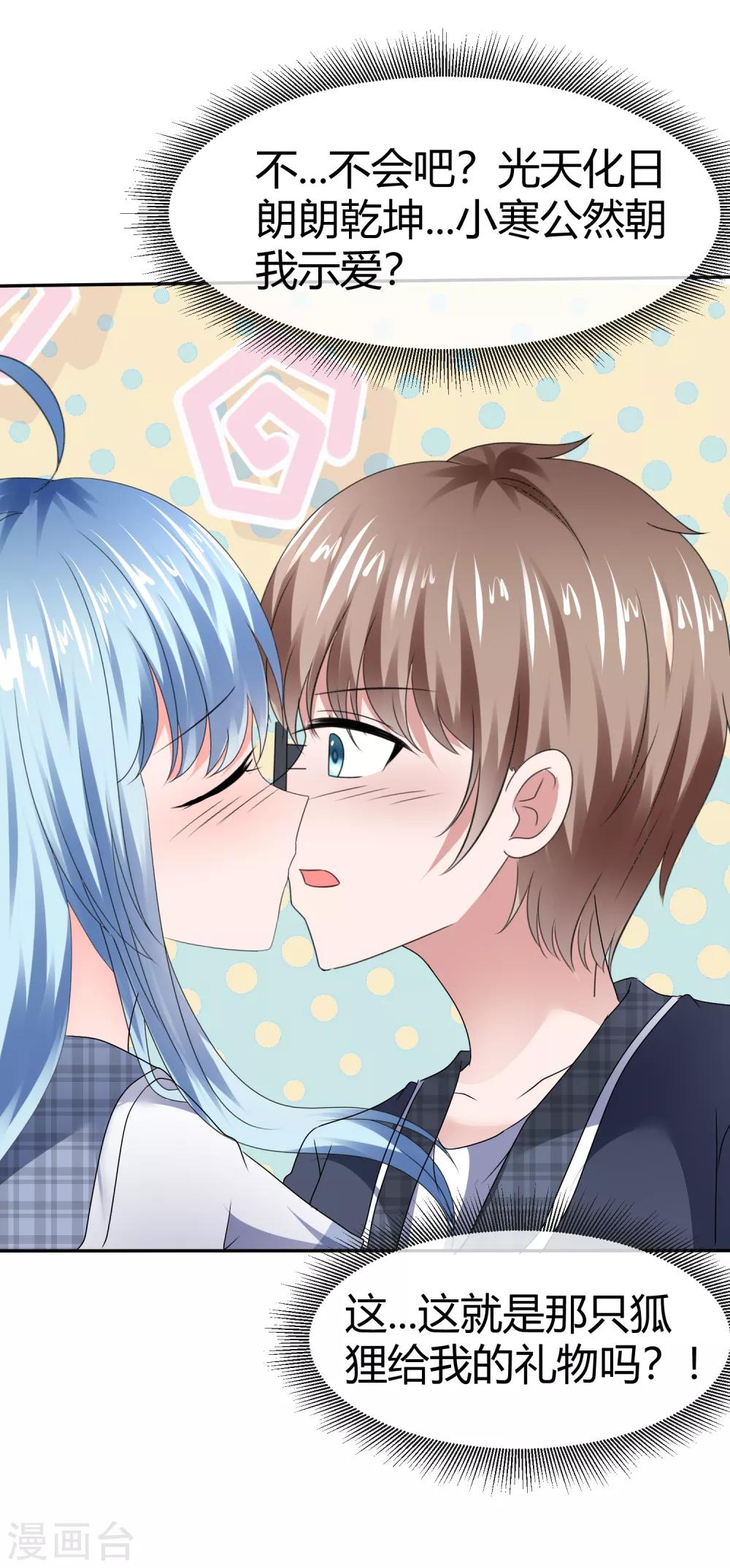 第76话 公然示爱-第82话