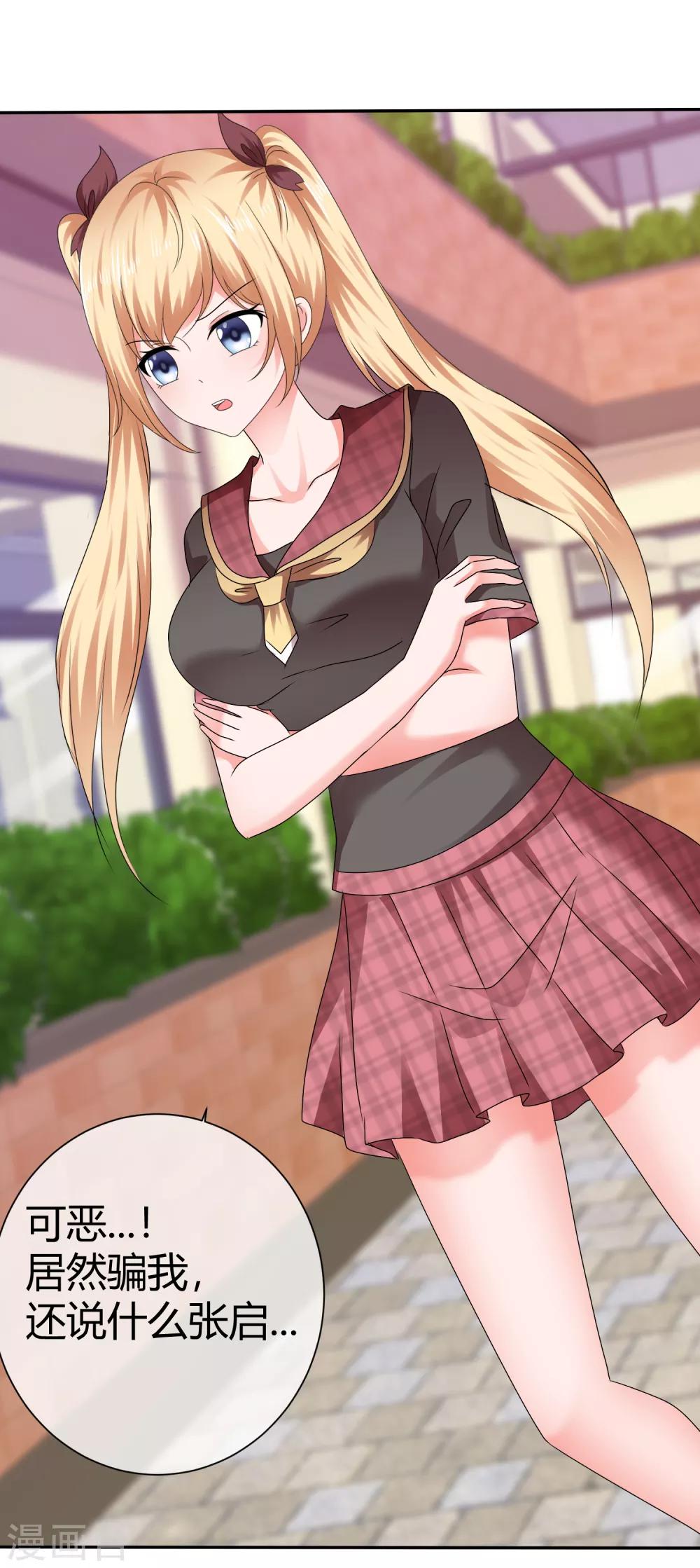 第80话 我把你当妹妹-第86话