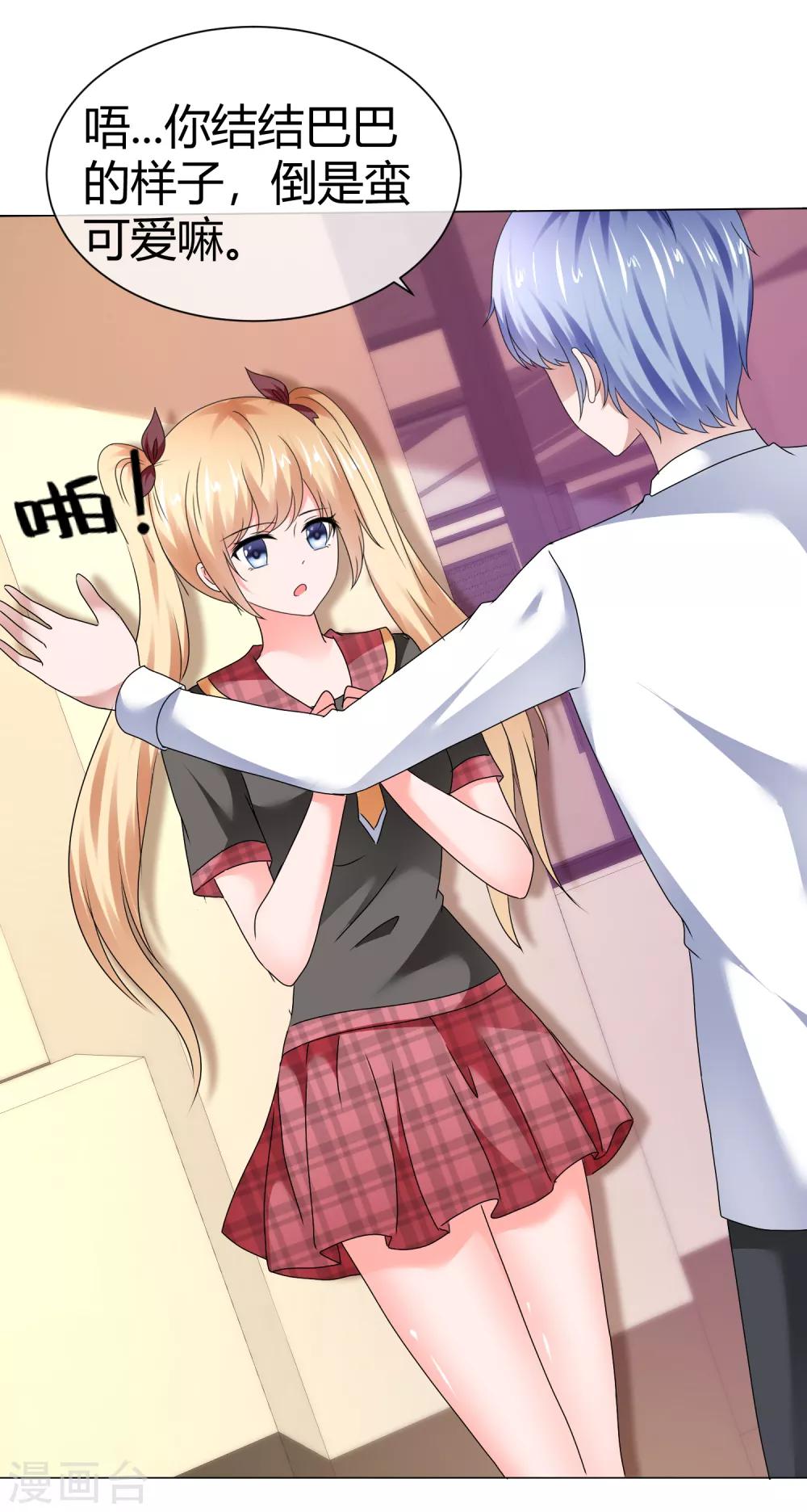 第80话 我把你当妹妹-第86话