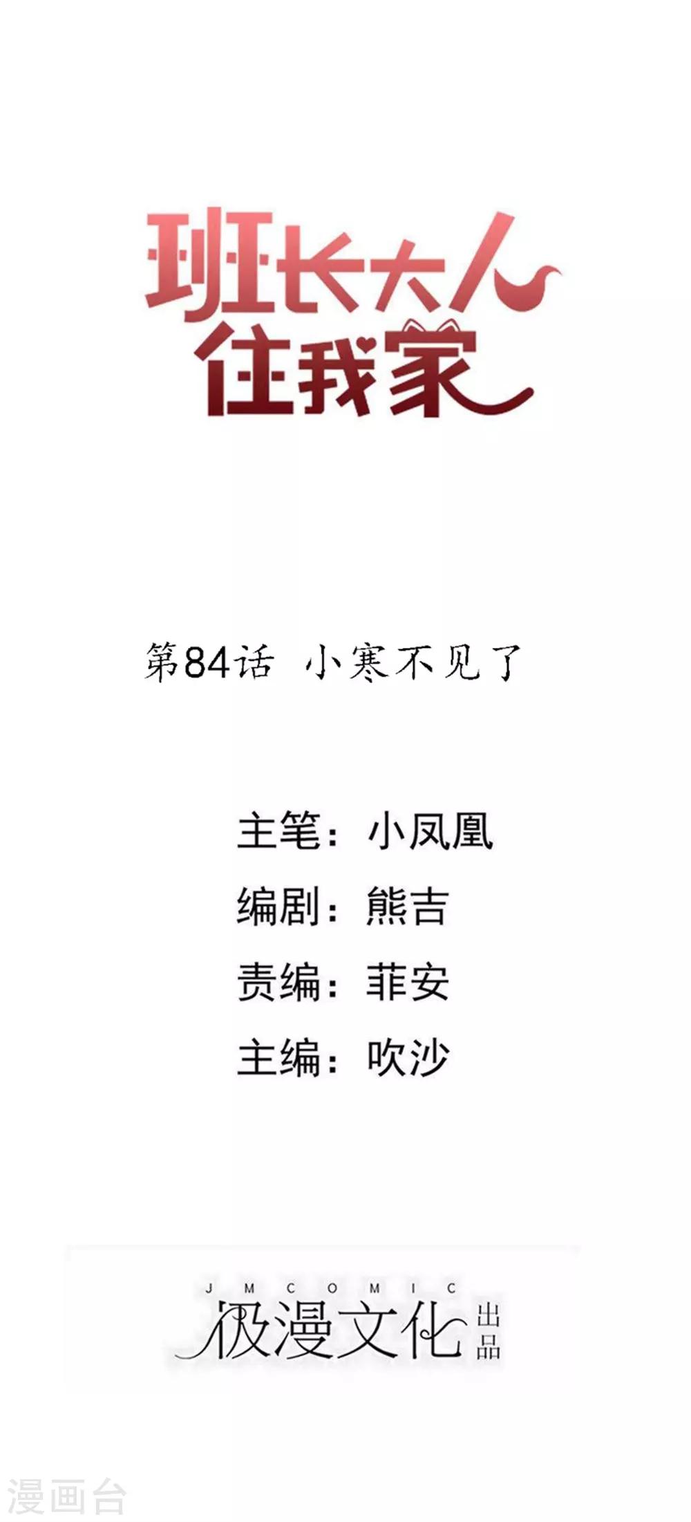 第84话 小寒不见了-第90话