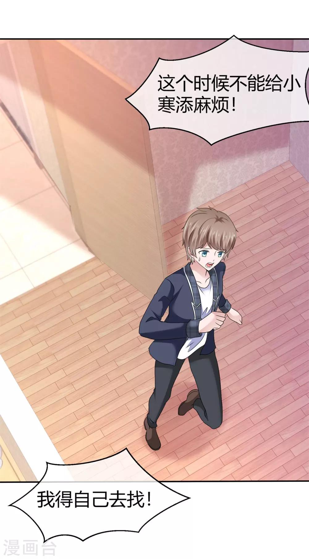 第84话 小寒不见了-第90话