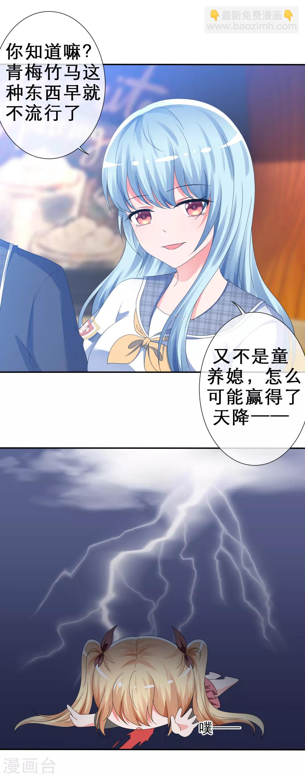 第9话 你是我的！-第10话