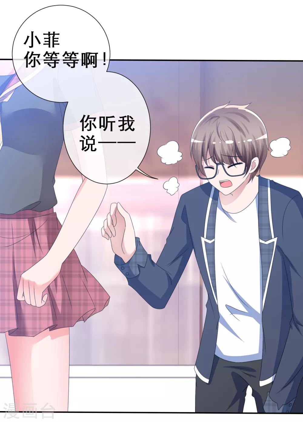 第9话 你是我的！-第10话