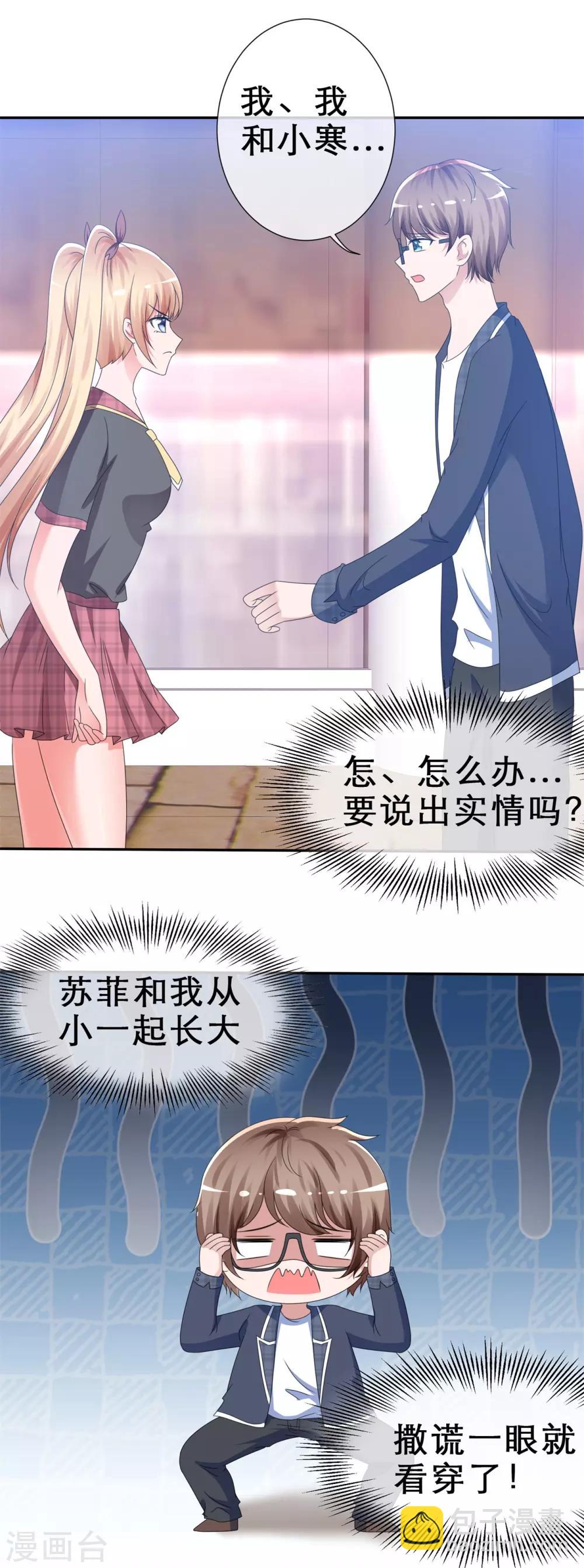 第9话 你是我的！-第10话