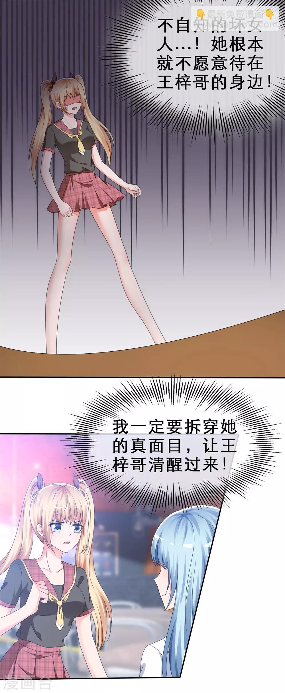 第9话 你是我的！-第10话