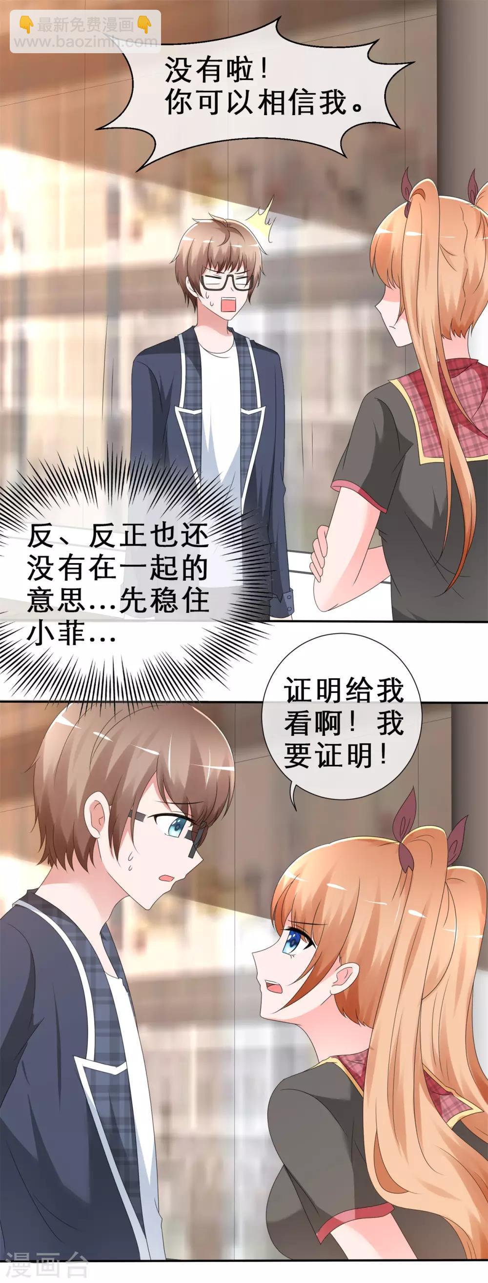 第9话 你是我的！-第10话