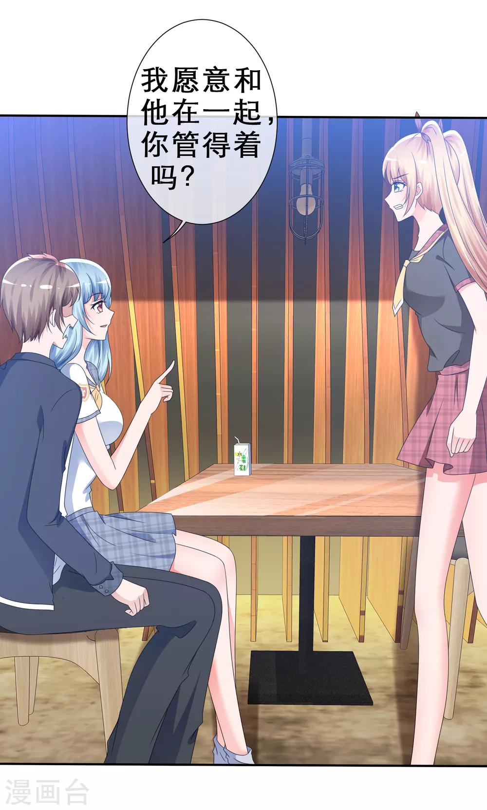 第9话 你是我的！-第10话