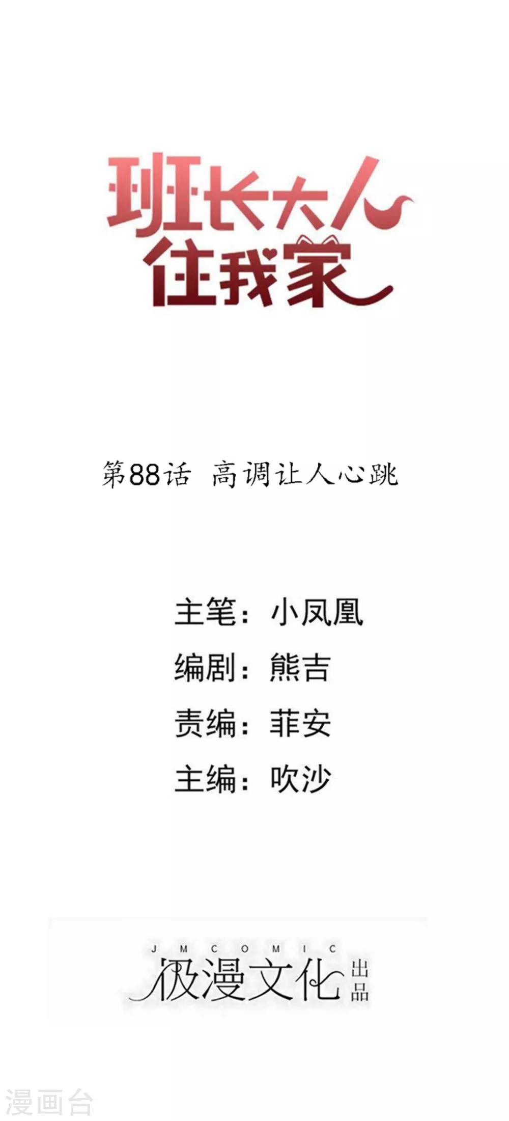 第88话 高调让人心跳-第94话