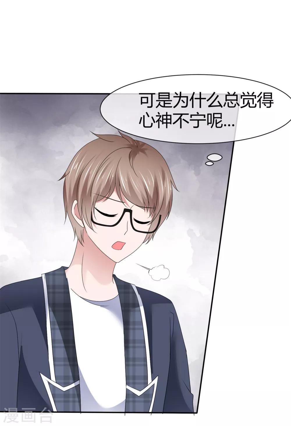 第88话 高调让人心跳-第94话