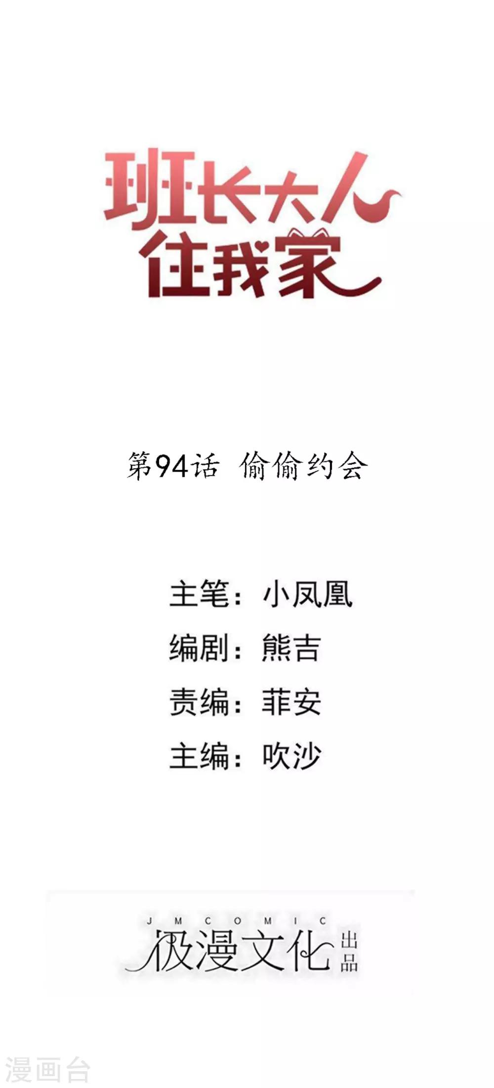第94话 偷偷约会-第100话