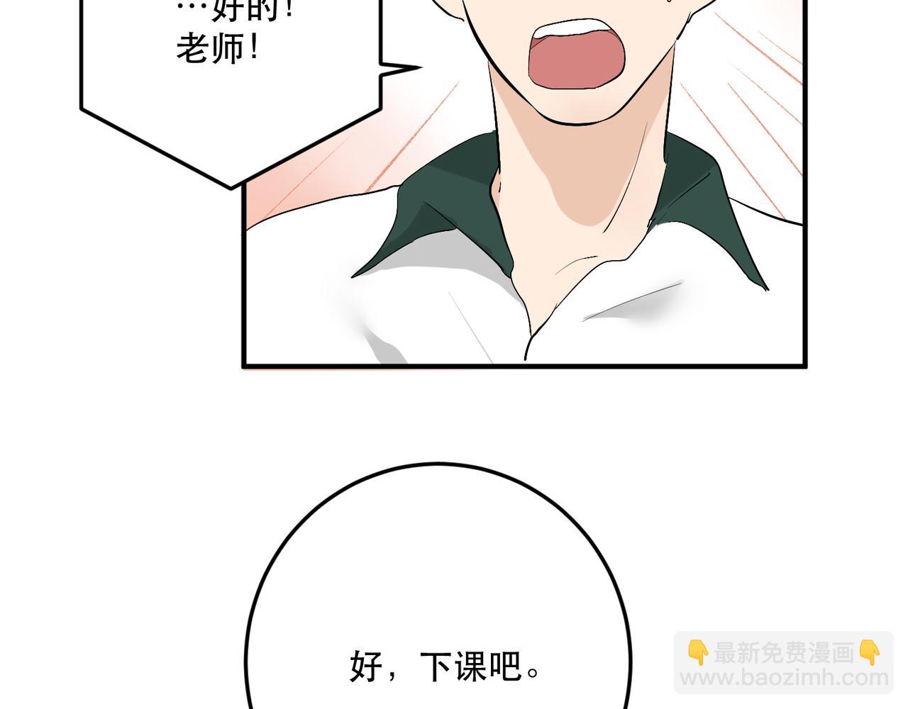 班長七分糖！ - 完結篇 一起喝奶茶吧！(1/2) - 7