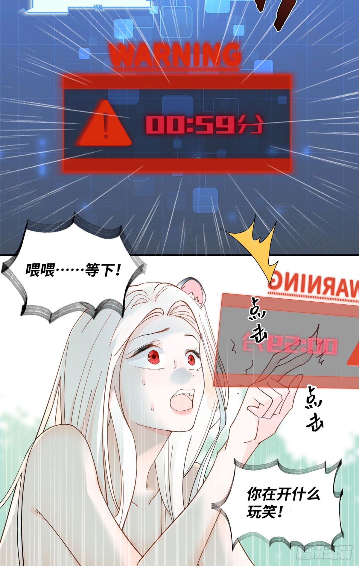 綁定多胎系統，我拿捏獸世修羅場 - 第1話 我變成了小白鼠！ - 4