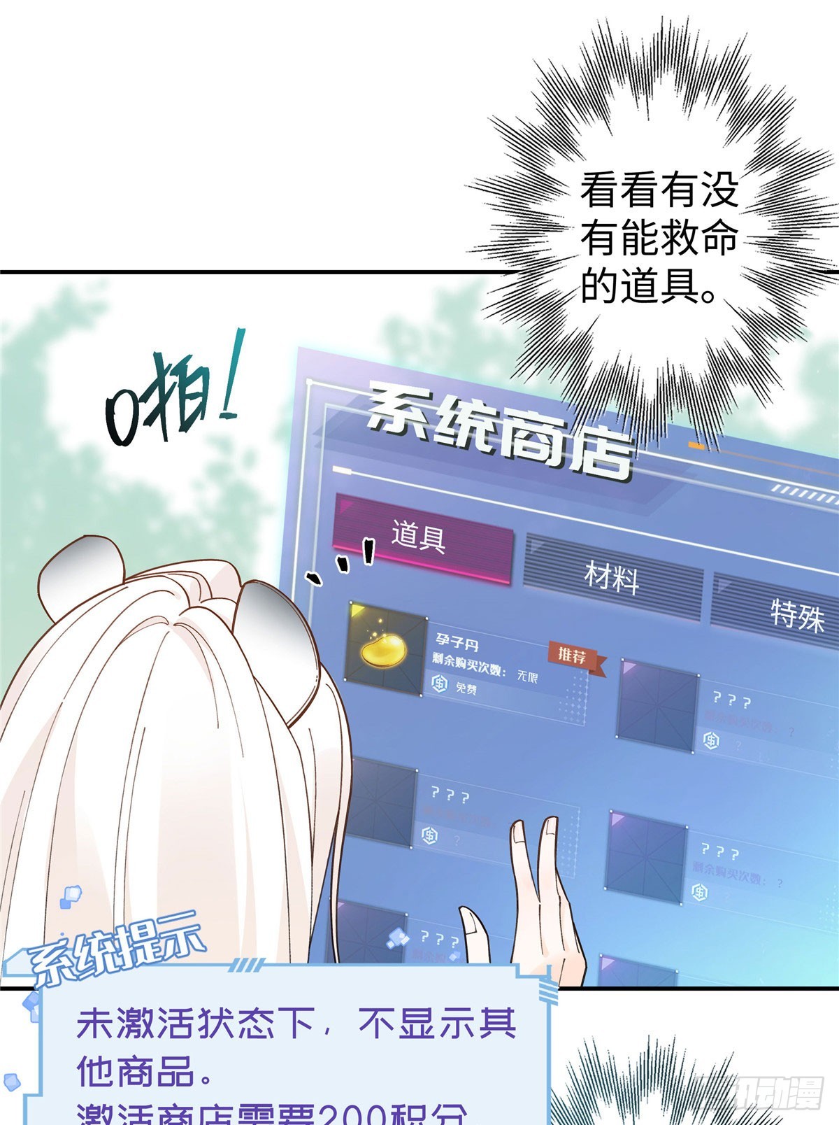 綁定多胎系統，我拿捏獸世修羅場 - 第1話 我變成了小白鼠！ - 6