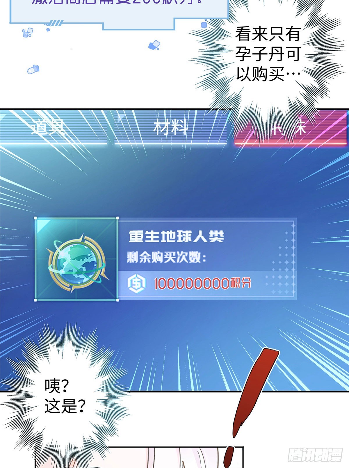 綁定多胎系統，我拿捏獸世修羅場 - 第1話 我變成了小白鼠！ - 1
