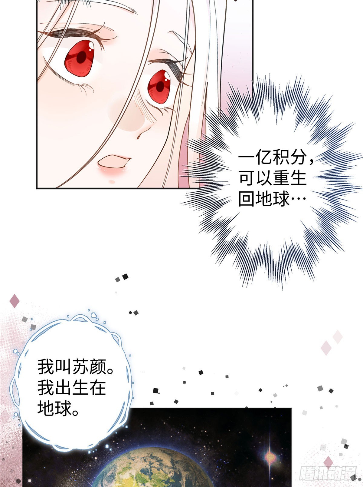 綁定多胎系統，我拿捏獸世修羅場 - 第1話 我變成了小白鼠！ - 2