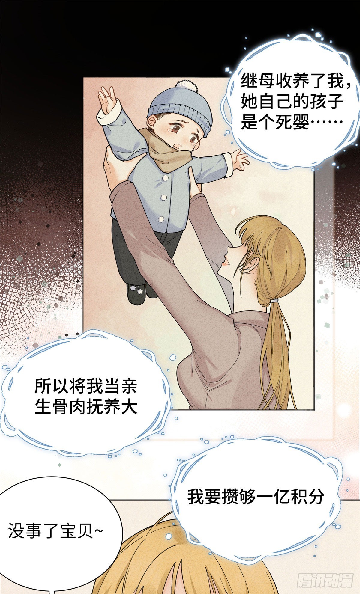 綁定多胎系統，我拿捏獸世修羅場 - 第1話 我變成了小白鼠！ - 4