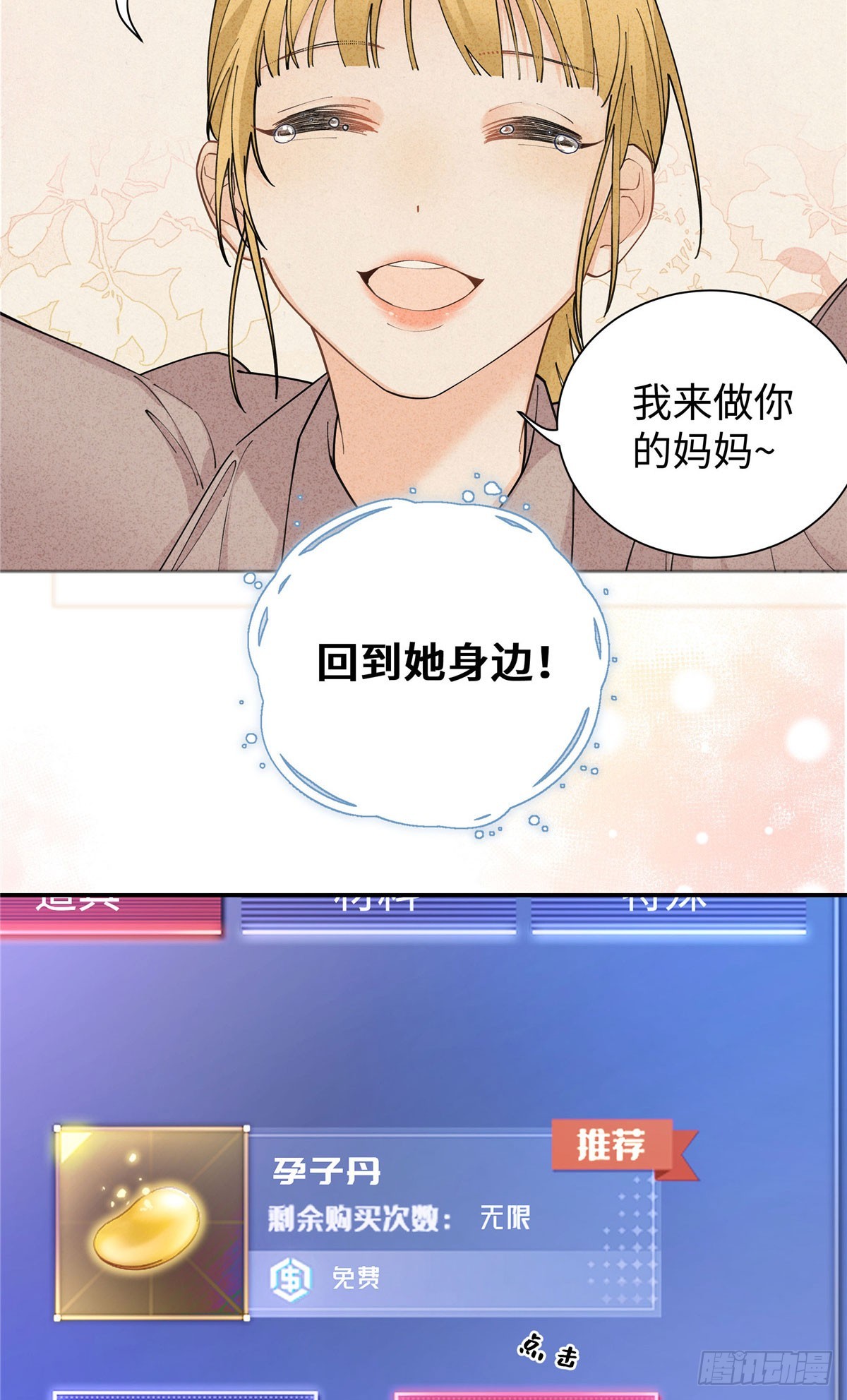 綁定多胎系統，我拿捏獸世修羅場 - 第1話 我變成了小白鼠！ - 5