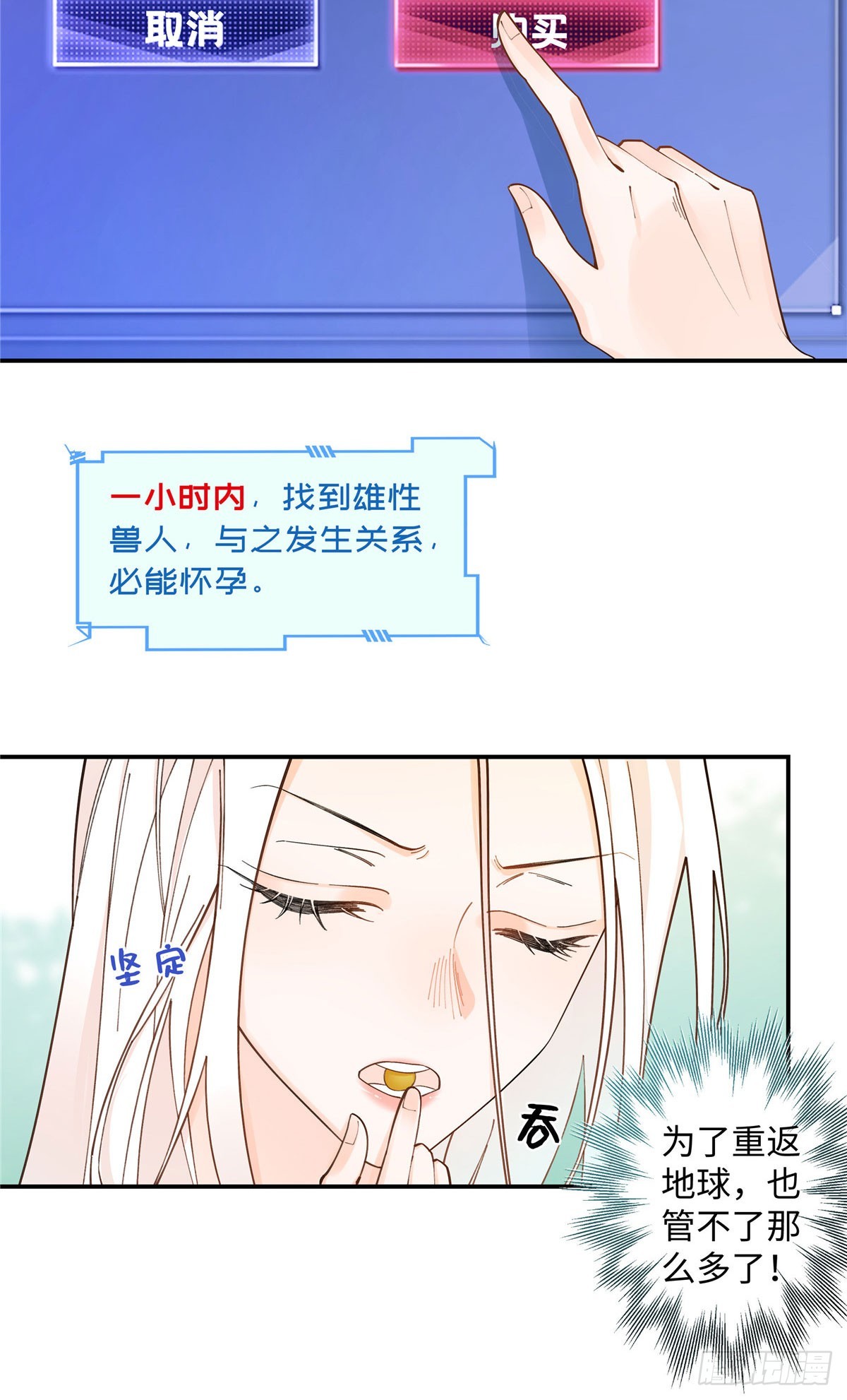 綁定多胎系統，我拿捏獸世修羅場 - 第1話 我變成了小白鼠！ - 6