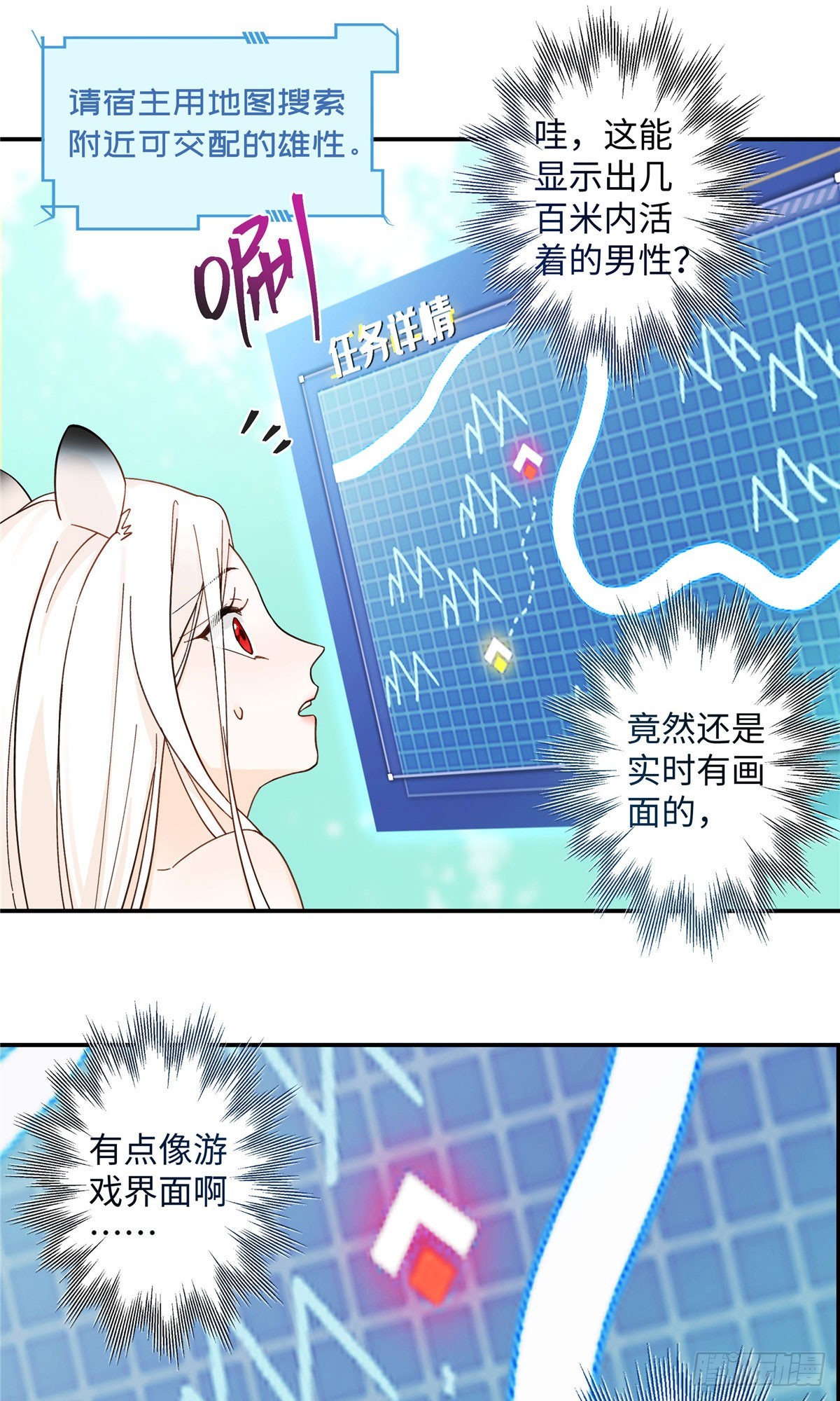 綁定多胎系統，我拿捏獸世修羅場 - 第1話 我變成了小白鼠！ - 1