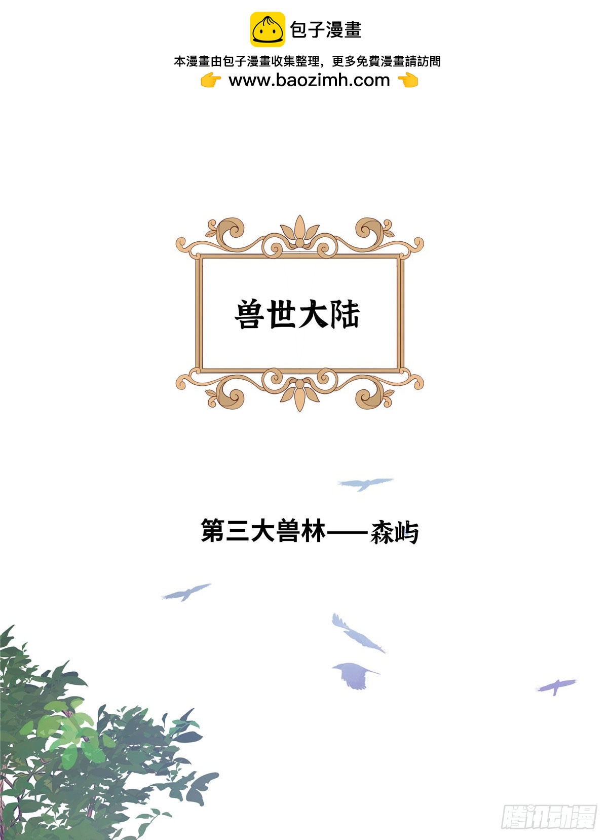 綁定多胎系統，我拿捏獸世修羅場 - 第1話 我變成了小白鼠！ - 2