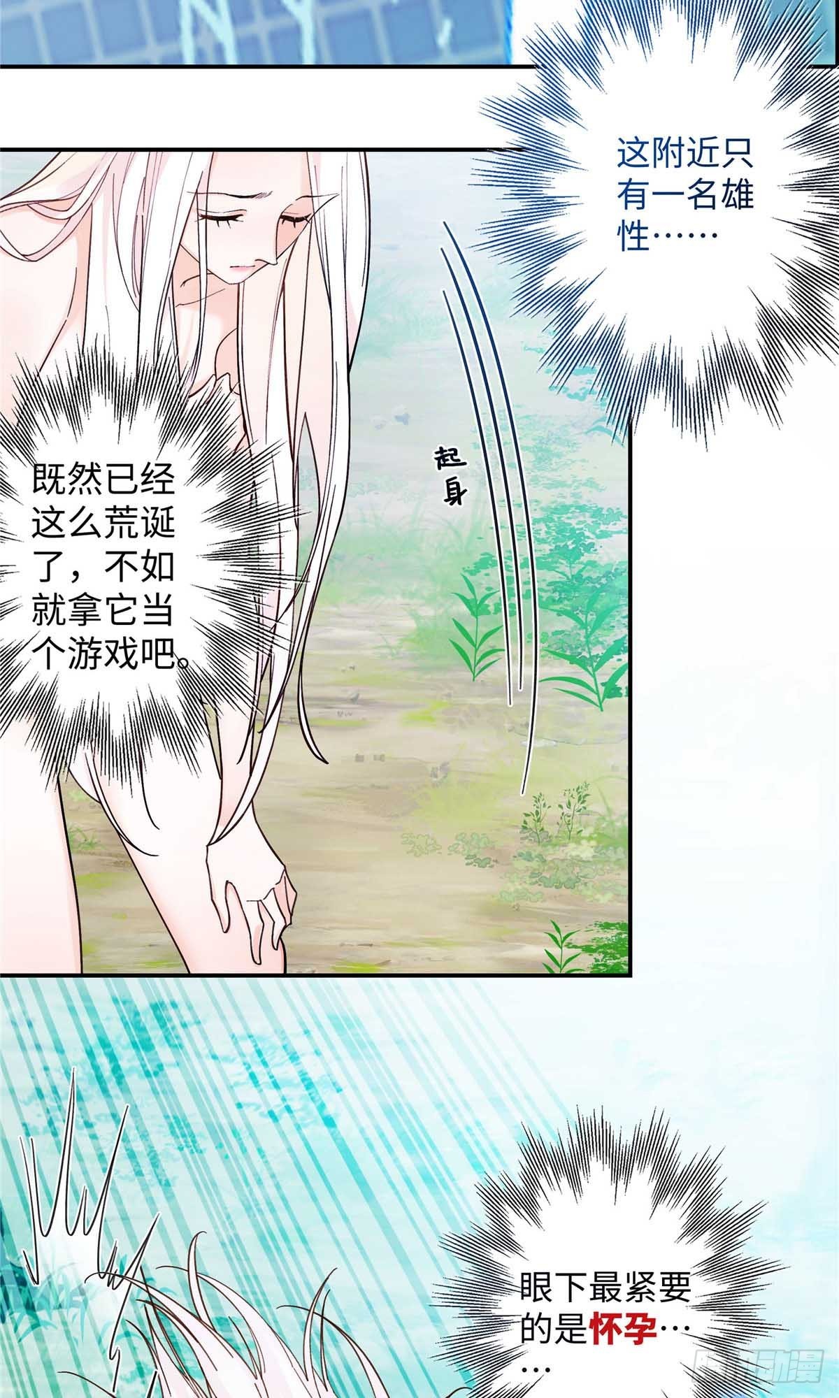 綁定多胎系統，我拿捏獸世修羅場 - 第1話 我變成了小白鼠！ - 2