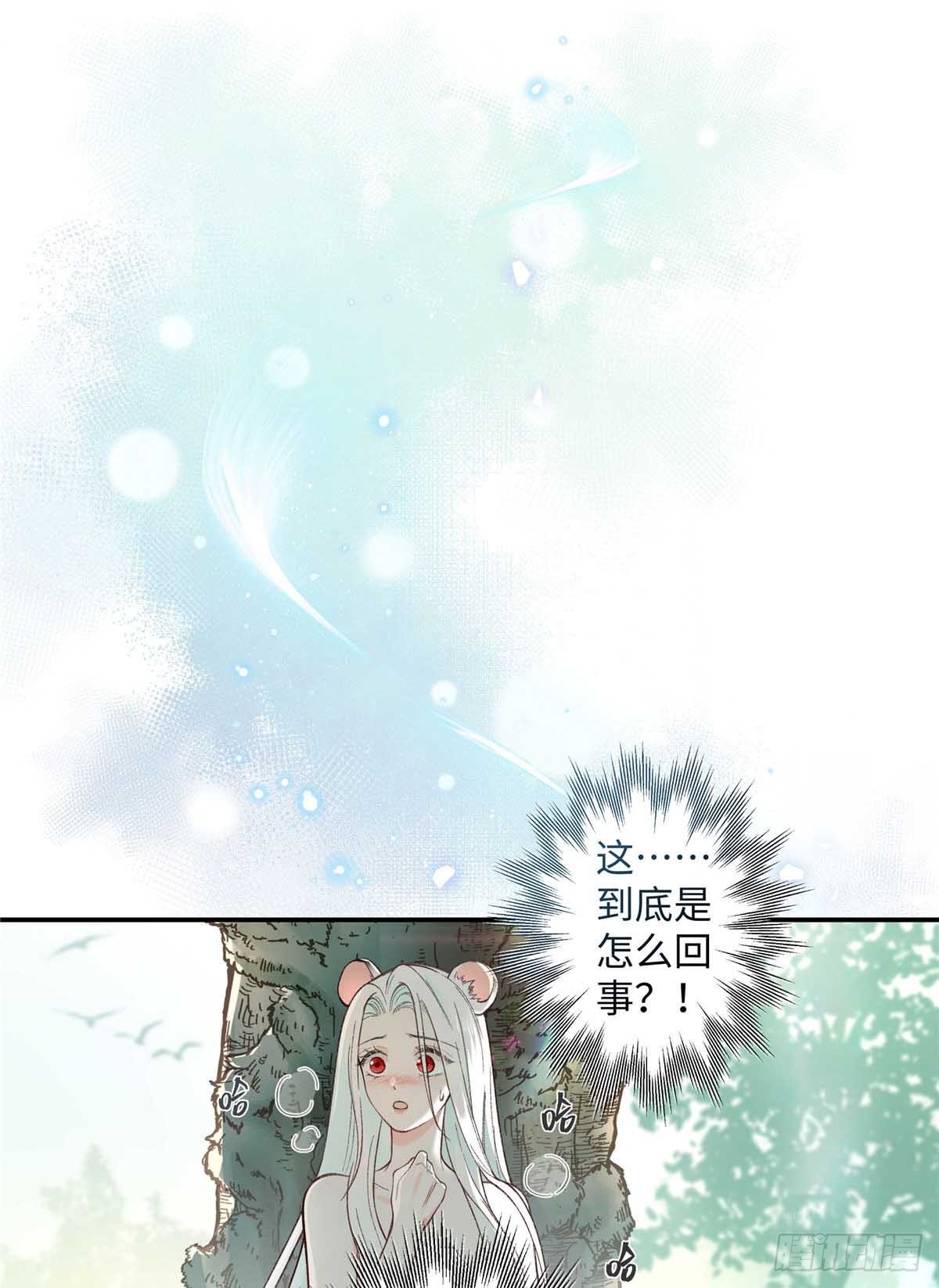 綁定多胎系統，我拿捏獸世修羅場 - 第1話 我變成了小白鼠！ - 5
