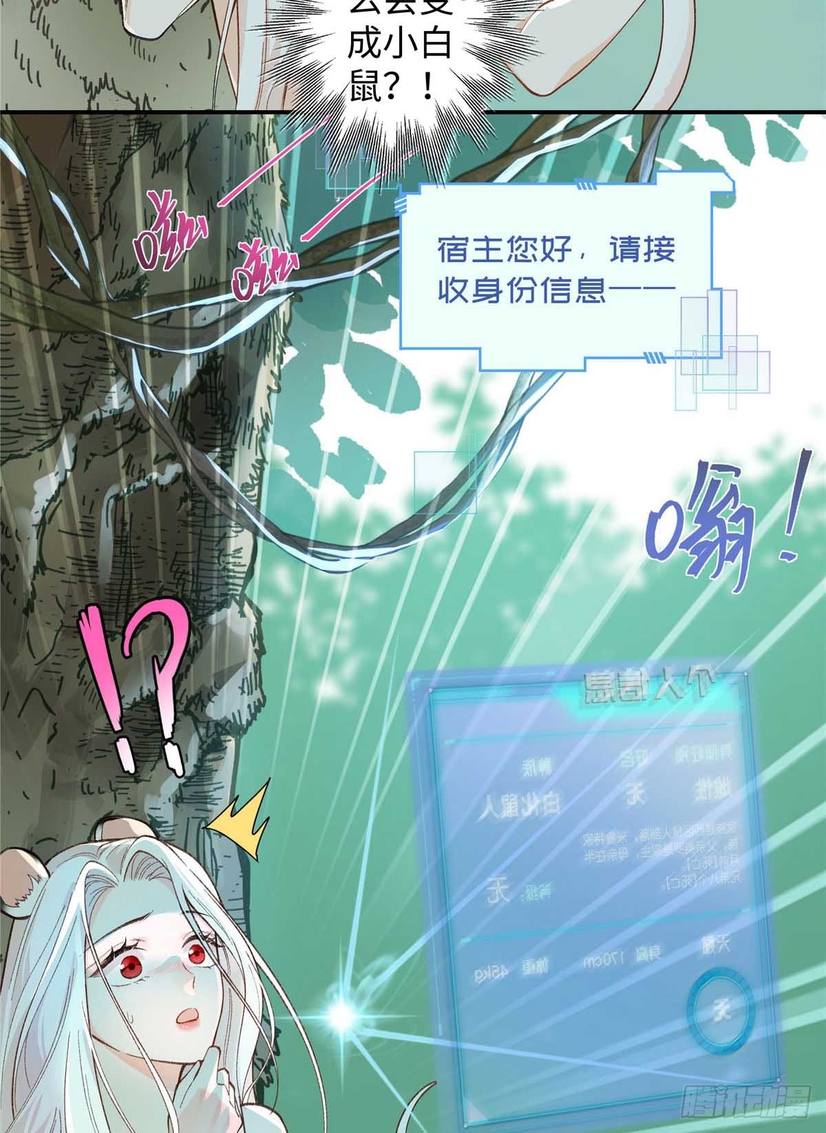 綁定多胎系統，我拿捏獸世修羅場 - 第1話 我變成了小白鼠！ - 1