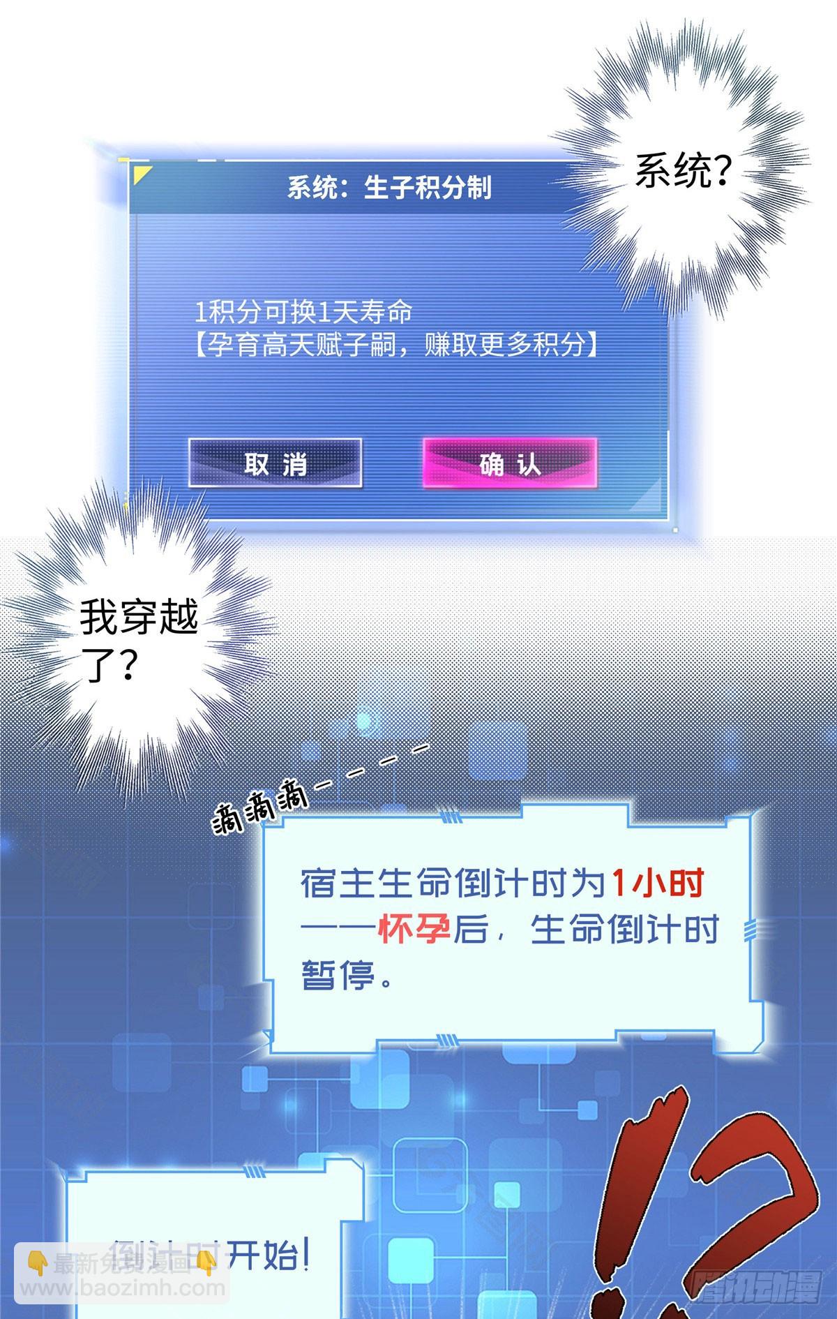 綁定多胎系統，我拿捏獸世修羅場 - 第1話 我變成了小白鼠！ - 3