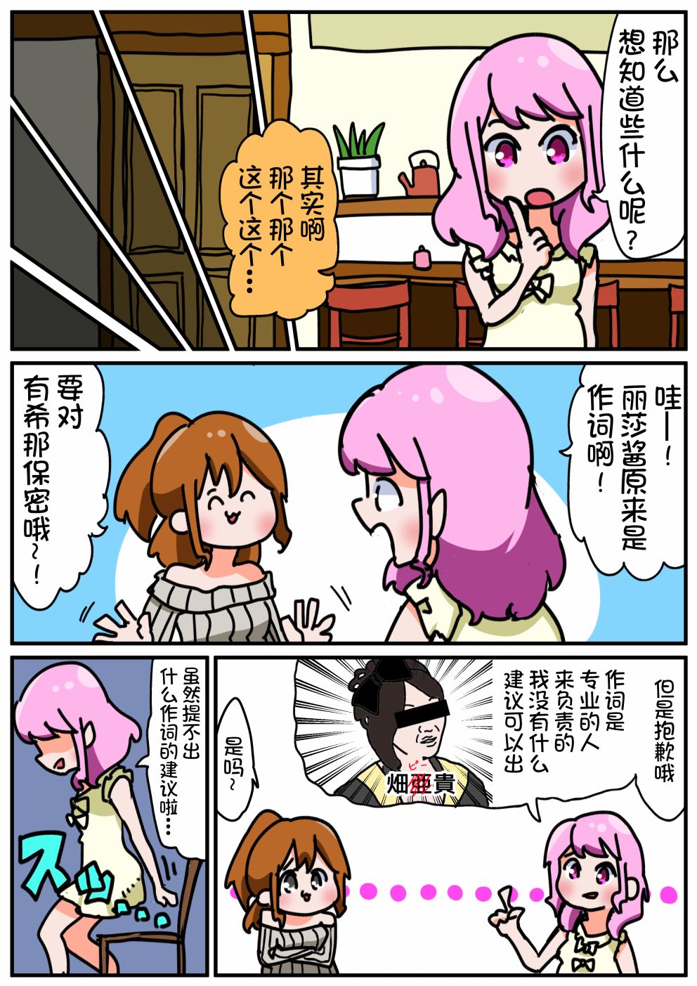 Bang Dream短篇同人漫画系列 - 2话 - 1