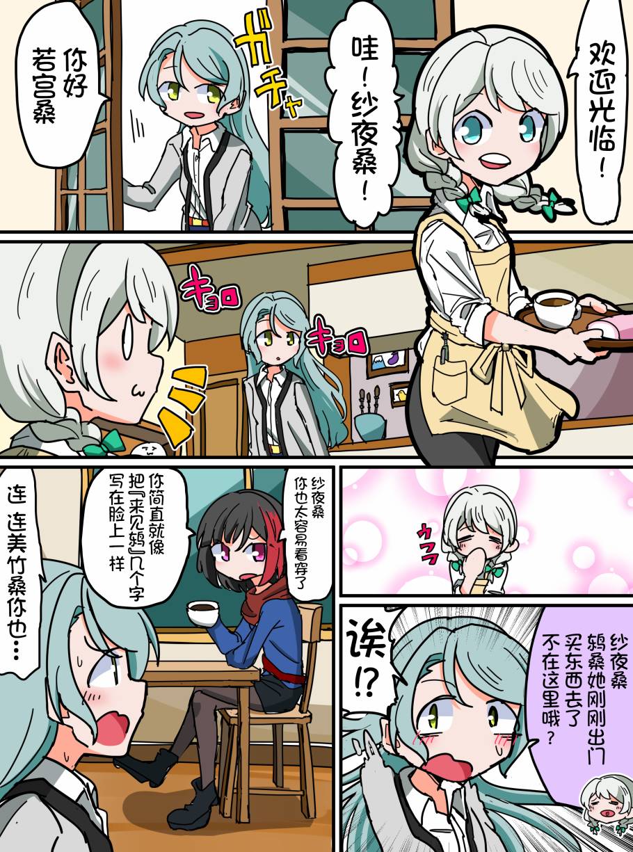 Bang Dream短篇同人漫画系列 - 103话 - 1