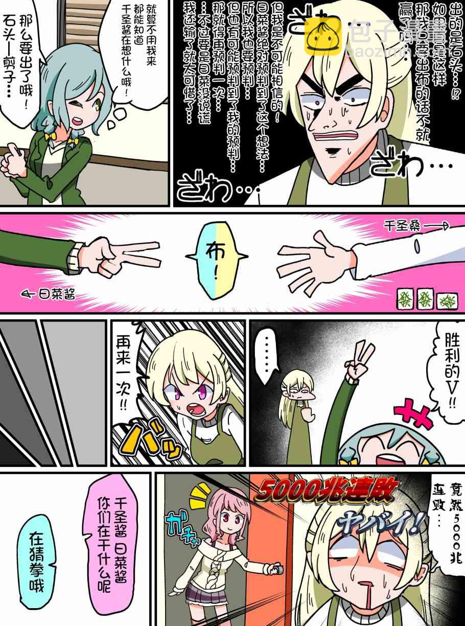 Bang Dream短篇同人漫画系列 - 105话 - 1