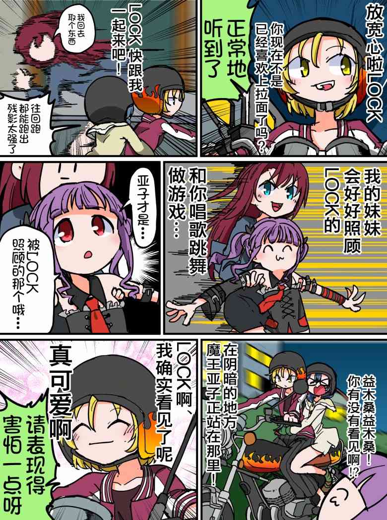 Bang Dream短篇同人漫畫系列 - 111話 - 1