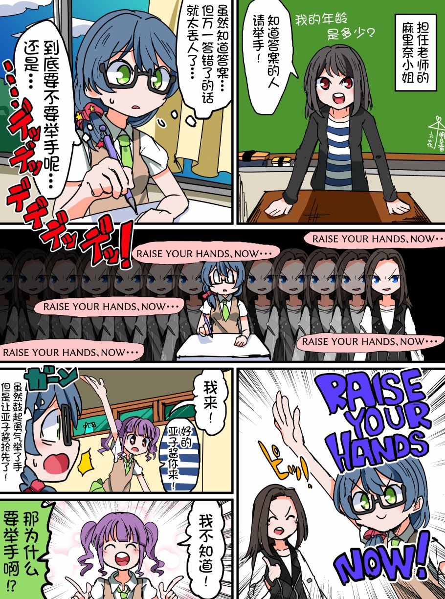 Bang Dream短篇同人漫画系列 - 115话 - 1