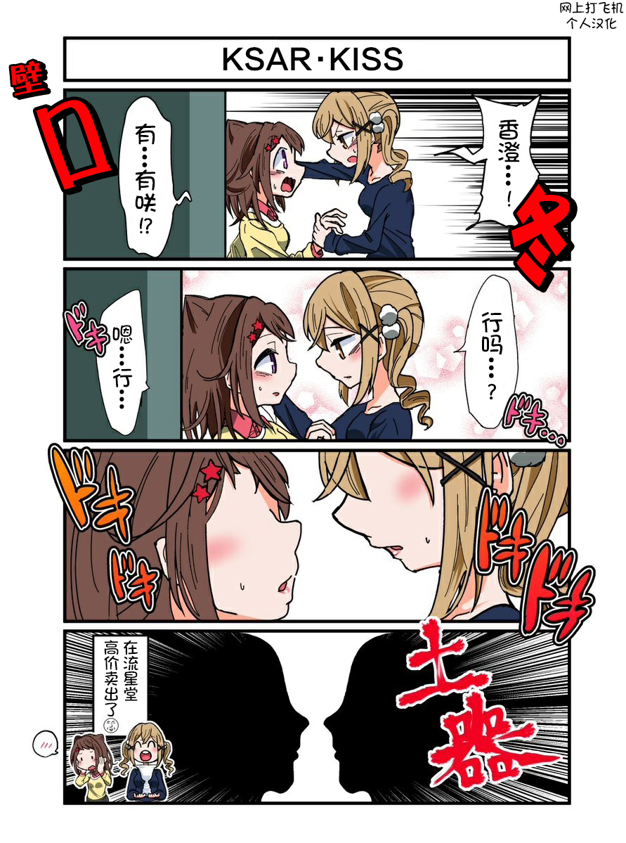 Bang Dream短篇同人漫画系列 - 第126话 - 2