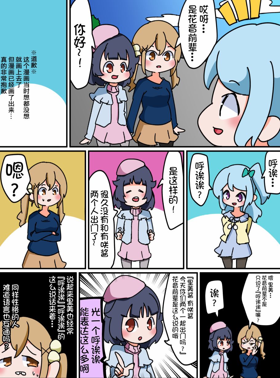 Bang Dream短篇同人漫画系列 - 14话 - 1