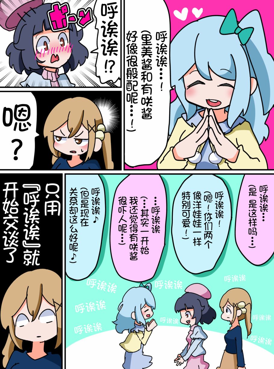 Bang Dream短篇同人漫画系列 - 14话 - 1