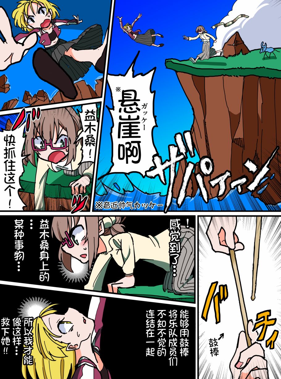 Bang Dream短篇同人漫画系列 - 第131话 - 1