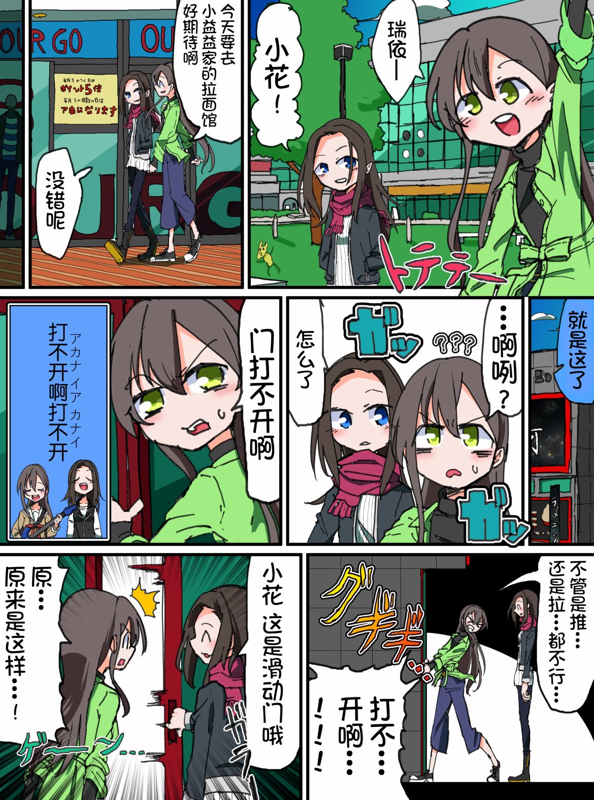 Bang Dream短篇同人漫画系列 - 第135话 - 1